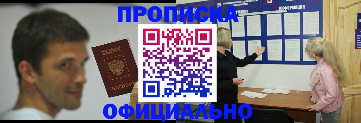 прописка в квартире в Тобольске